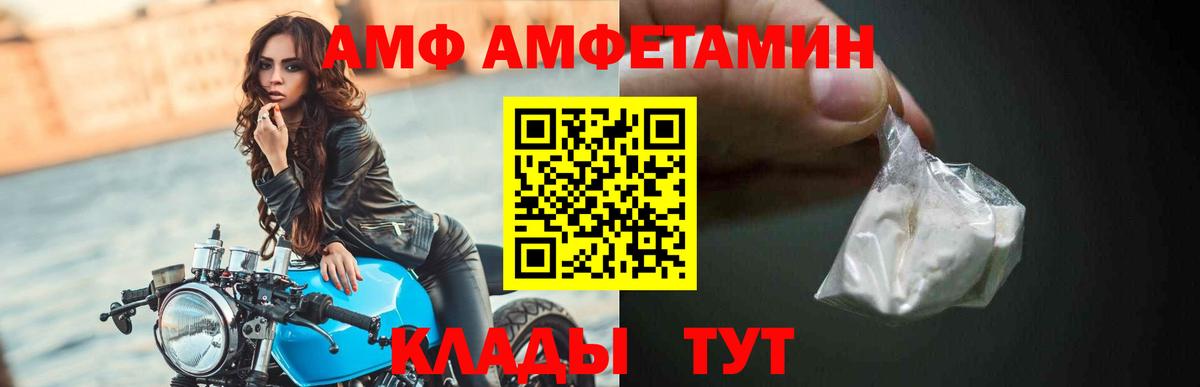 АМФ Розовый  АМФ  Фрязино  Вход с VPN 