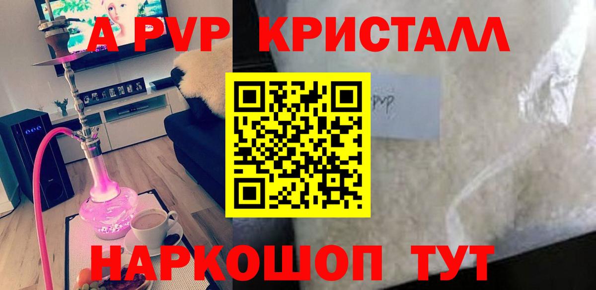 А ПВП кристаллы Фрязино