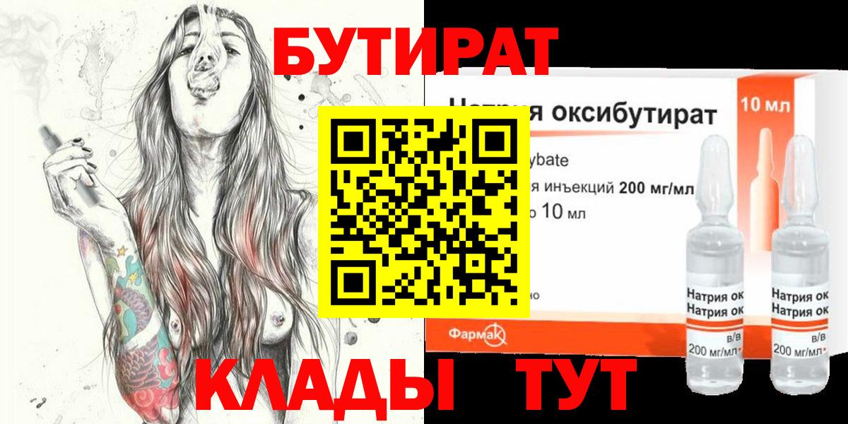 БУТИРАТ BDO 33% Фрязино