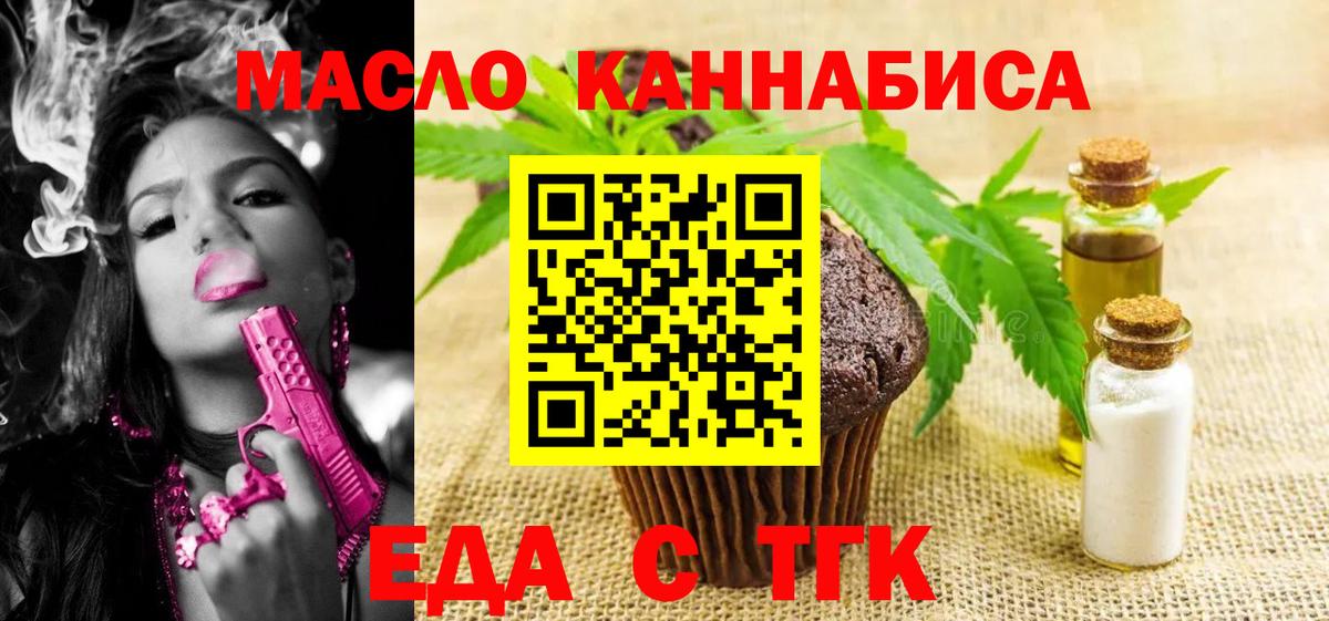 Печенье с ТГК конопля  Вход с VPN  Фрязино 