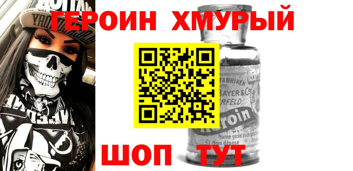 Героин афганец Фрязино