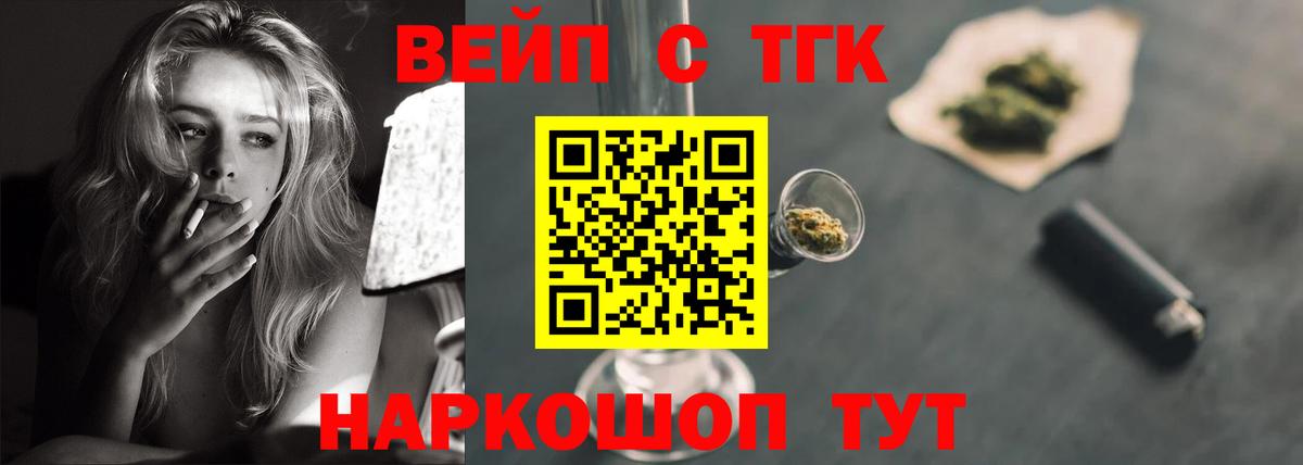 ТГК вейп Фрязино